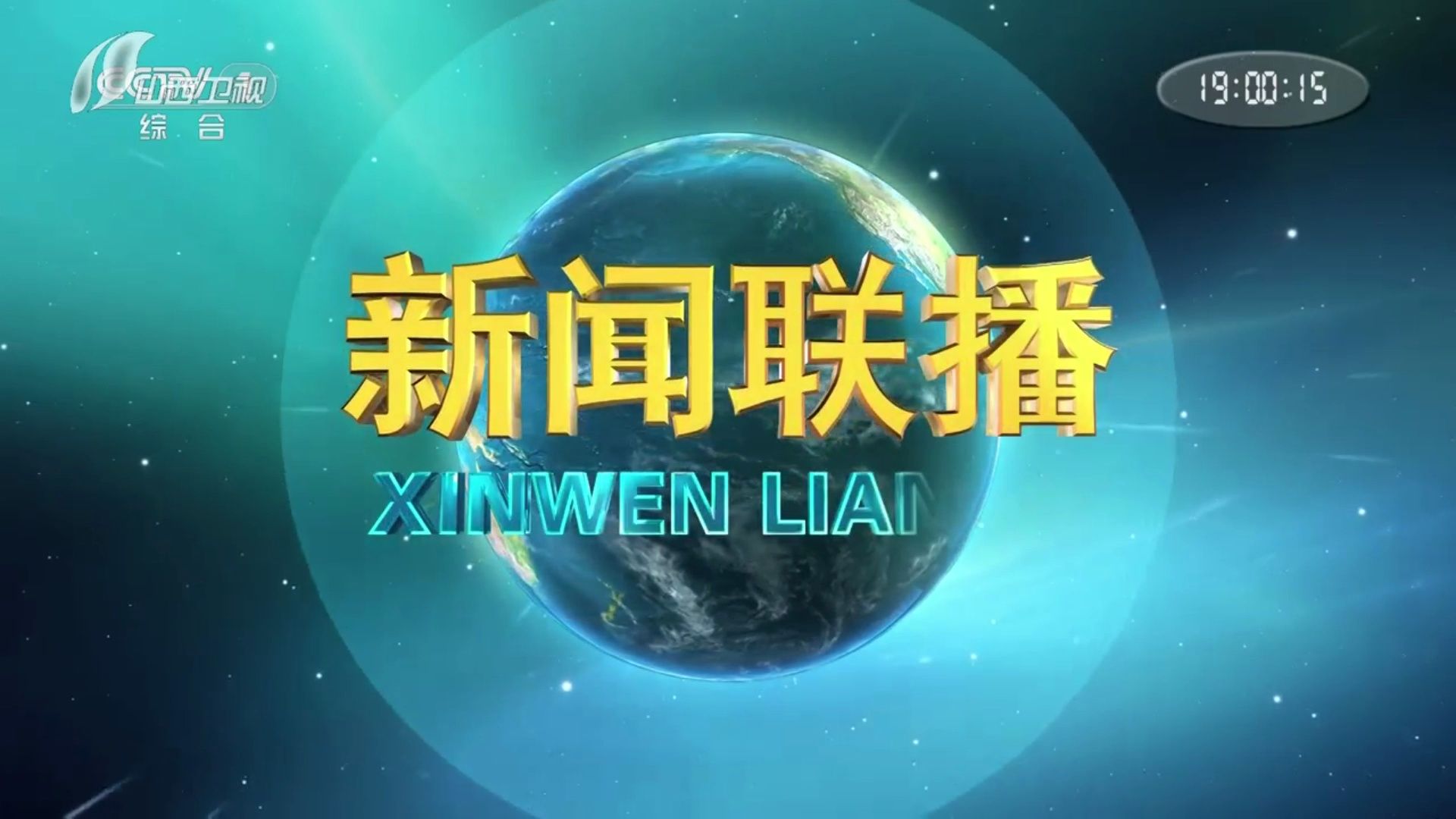 2024年03月27日 《新闻联播》王音棋 康辉