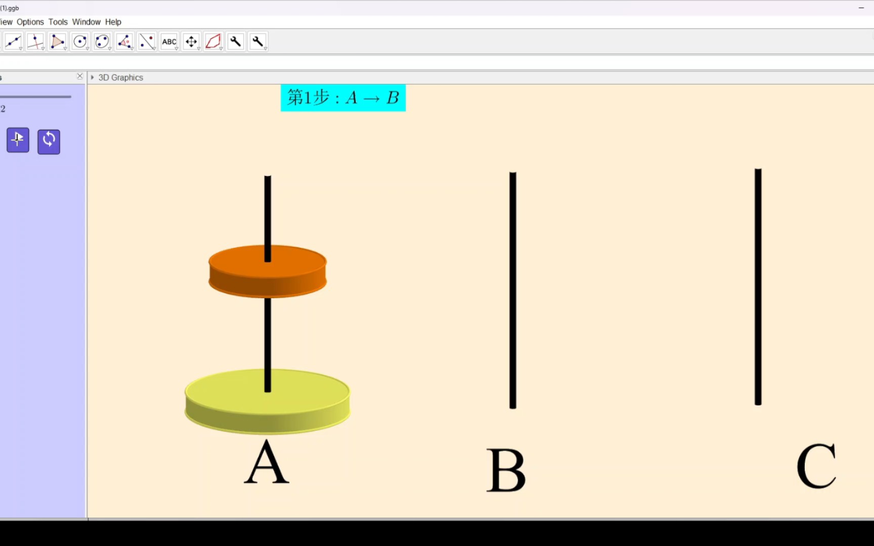 ggb汉诺塔算法及迭代教程哔哩哔哩bilibili