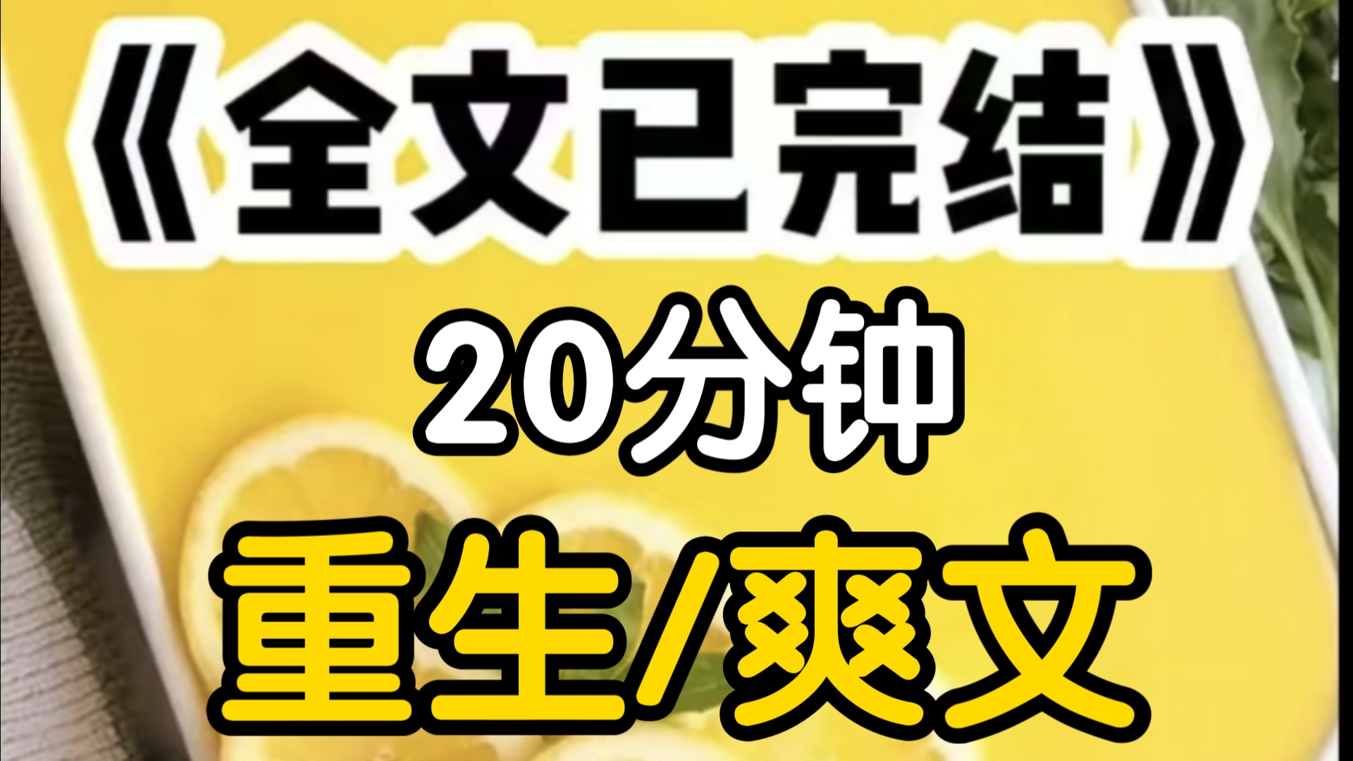 [一更到底]一对富豪夫妻把年幼的我从山沟里接到了大城市,给我买大牌衣服我拥有了全套的昂贵的电子设备,还有数不尽的零花钱他们把我养成了一个又蠢...