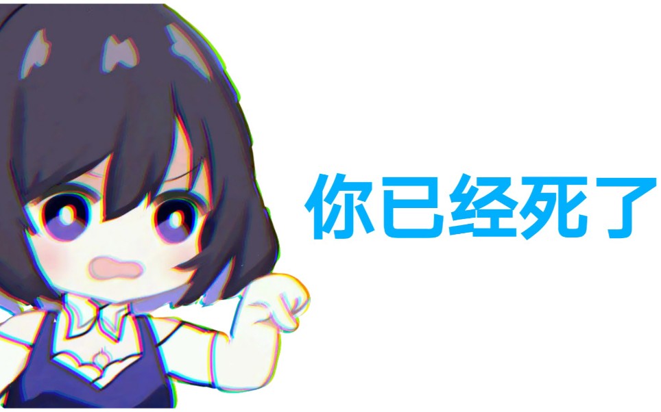 你已经死了佐菲亚纳尼