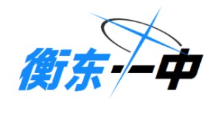 老师让我给学校做宣传片我:ba!衡东一中启动!