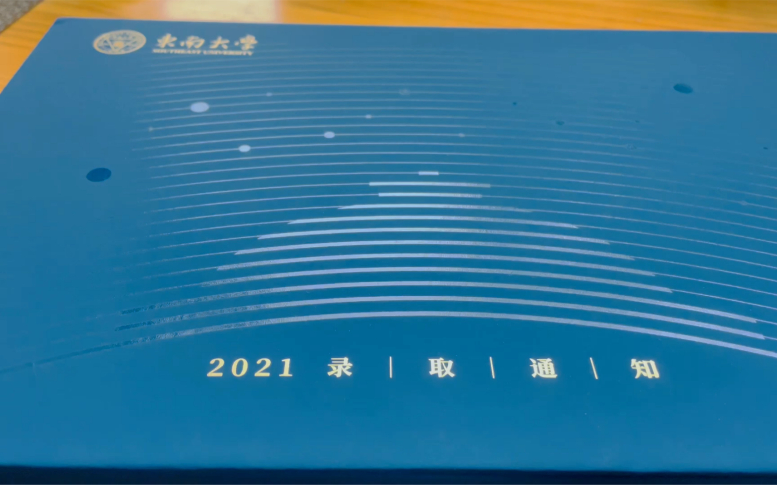 东南大学2021本科新生录取通知书开箱!!哔哩哔哩bilibili