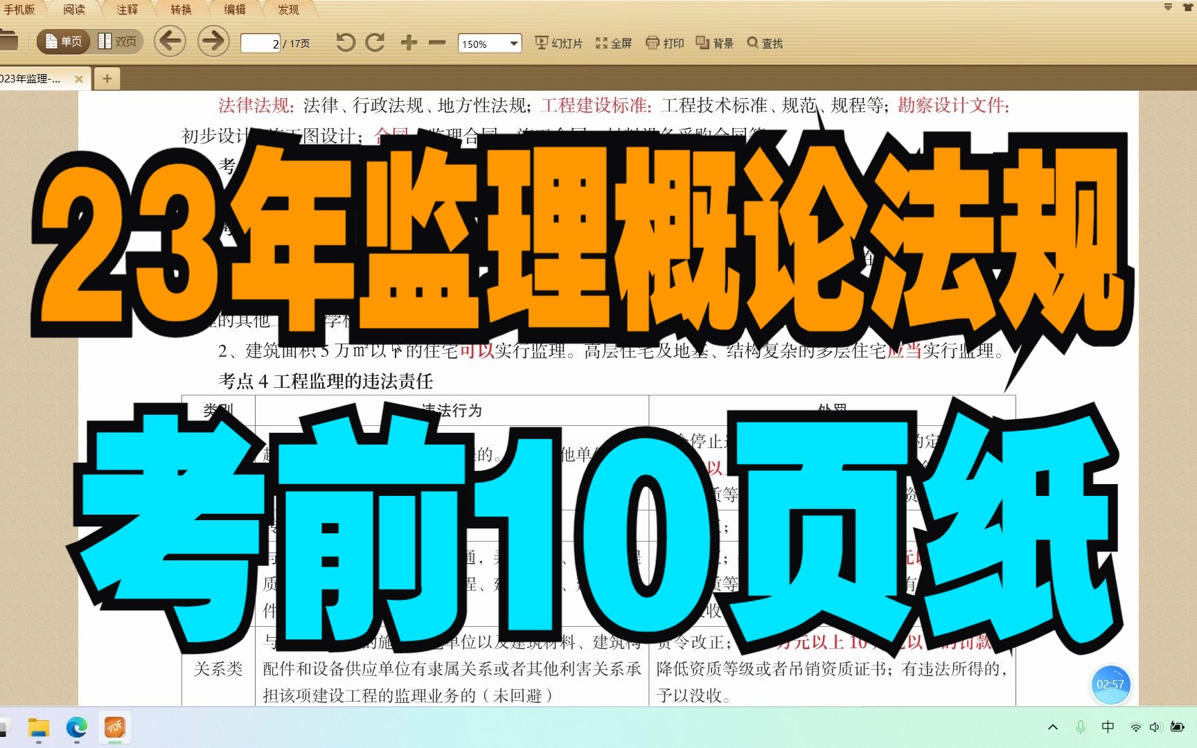 23年监理冲刺通关必看!监理工程师概论法规考前十页纸,涵盖80分知识点!哔哩哔哩bilibili