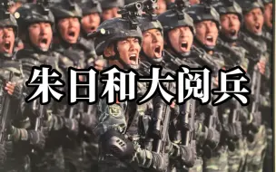 下载视频: 朱日和大阅兵，令人震撼！