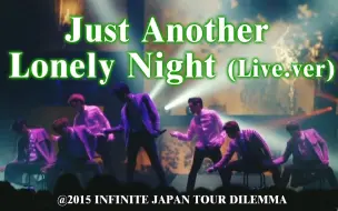 Download Video: 【中字】INFINITE - Just Another Lonely Night (Live.ver) @ 2015 JAPAN TOUR DILEMMA