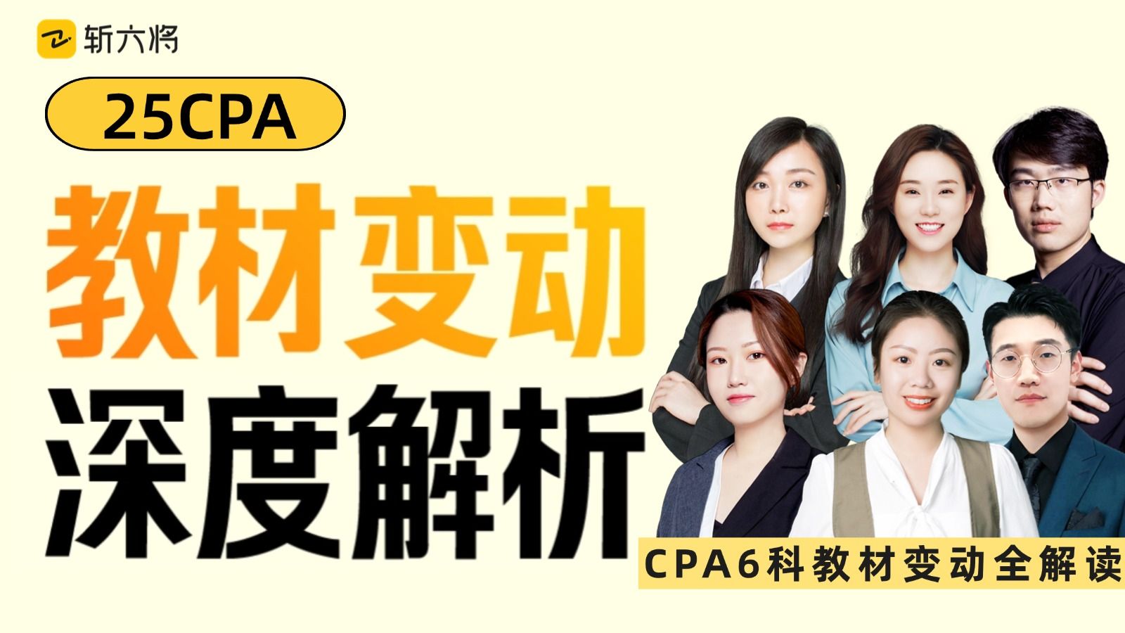 2025年cpa6科教材变动深度解析 最新注会6科新大纲cpa6科教材变化全