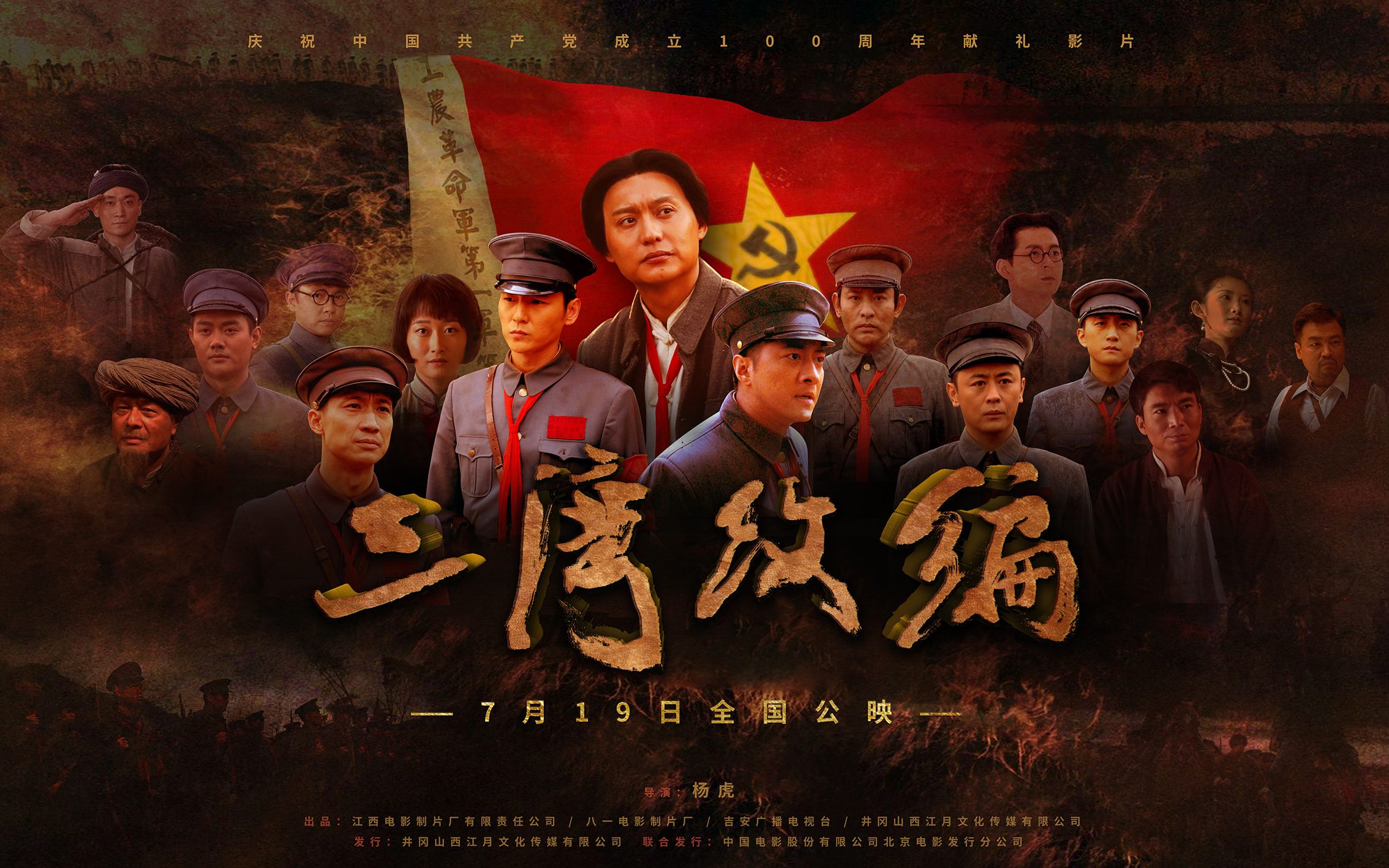 款款深情述衷肠!雷佳演唱《三湾改编》主题曲《信仰之树》mv