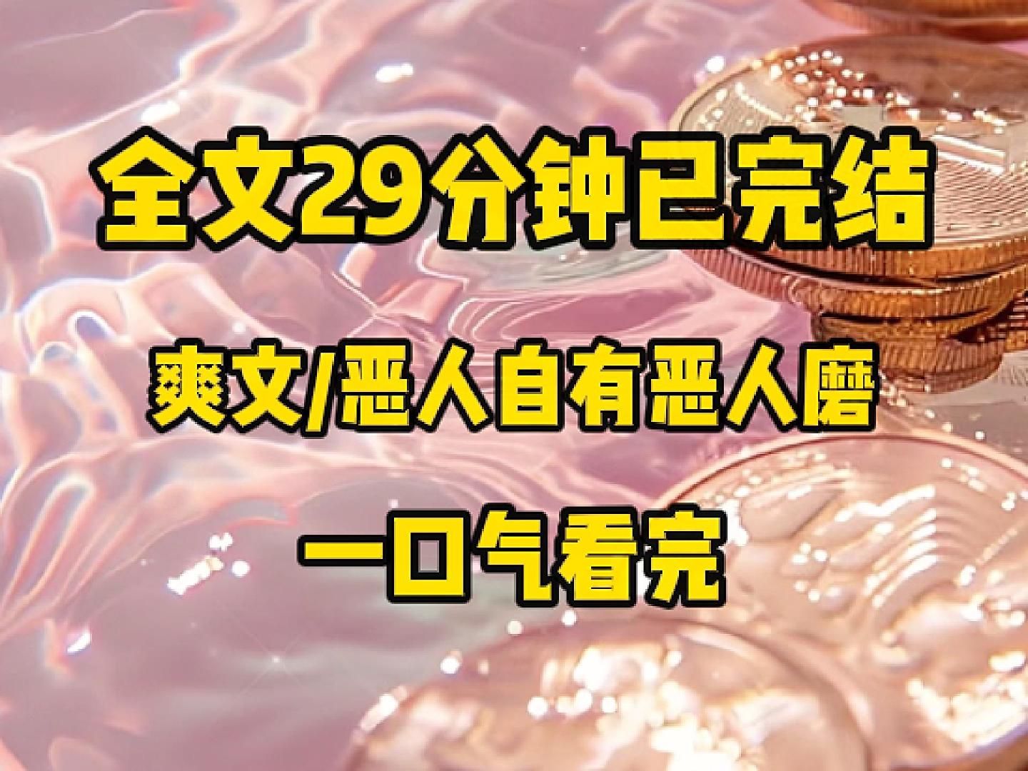 【完结文】爽文,我家楼下一直投诉我们吵,甚至家里没人也遭到投诉!!!哔哩哔哩bilibili