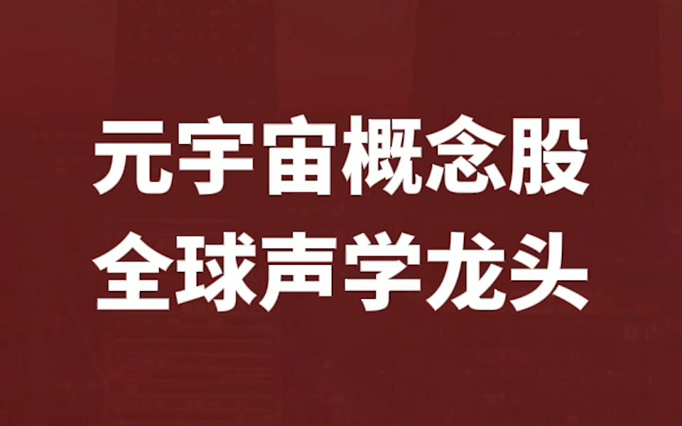 本期讲讲全球MEMS厂商前十的企业【歌尔股份】哔哩哔哩bilibili