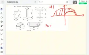 Download Video: 工程力学习题讲解2.4-2.8