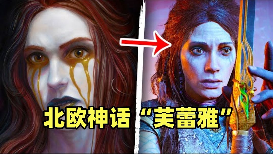 【神话故事】北欧神话:爱与战争女神"芙蕾雅"的故事起源