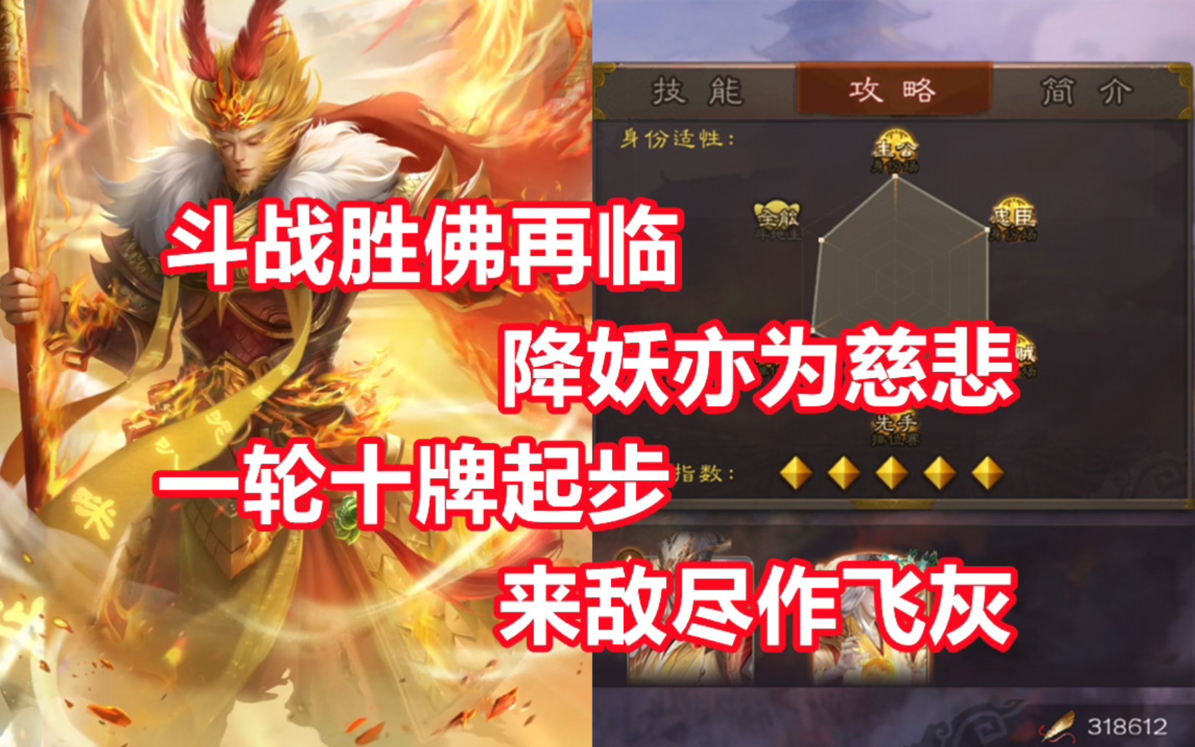 [图]【三国杀百科450】新武将孙悟空：天下无双的斗战胜佛