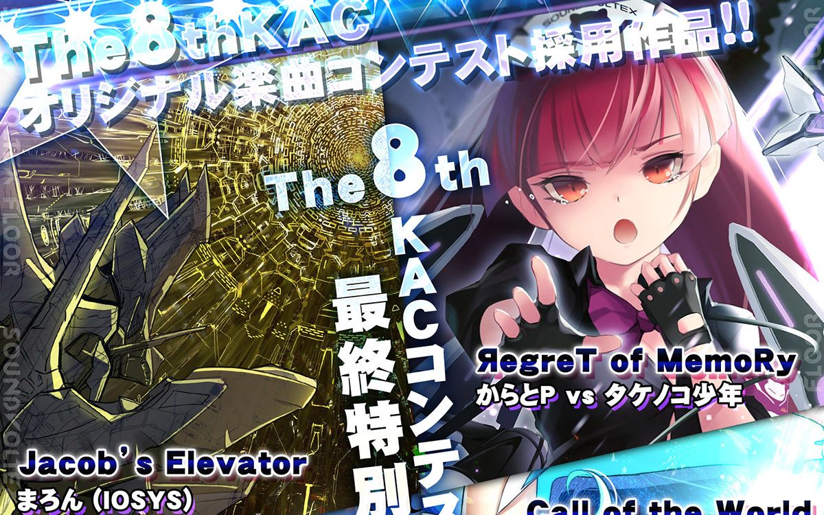 [sdvx vw] 2019.11.14更新的4首8th kac公募曲