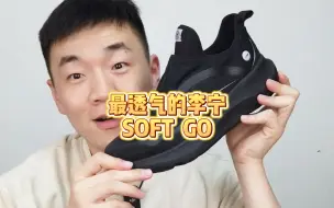 Tải video: 我穿过最透气的李宁鞋，soft go黑武士