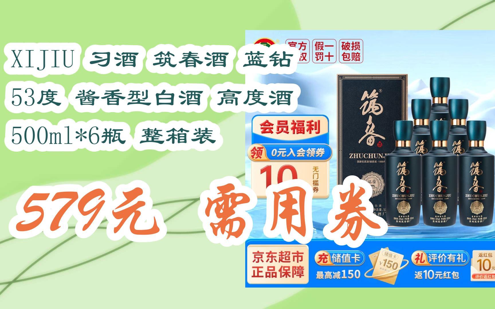 xijiu 习酒 筑春酒 蓝钻 53度 酱香型白酒 高度酒 500ml*6瓶 整箱装