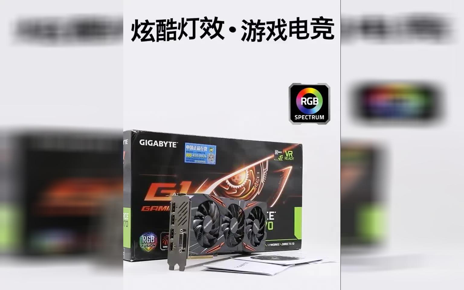 【志硕】G1的信仰崩塌,技嘉GTX1070 G1 显卡哔哩哔哩bilibili