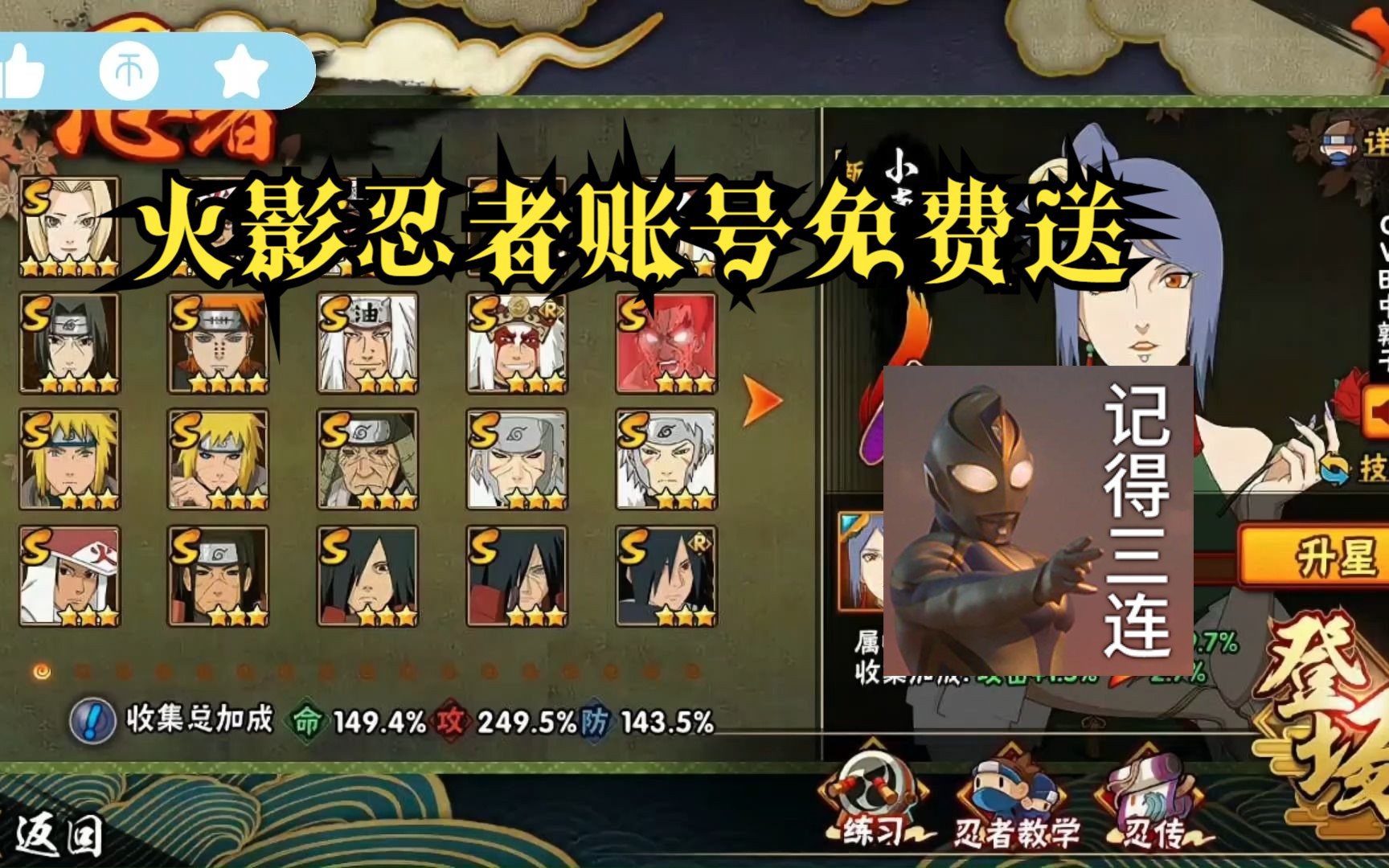火影忍者账号免费送