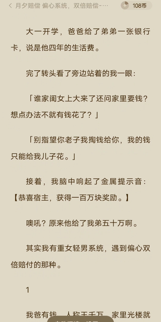 [图][已完结]大一开来，爸爸给了弟弟一张银行卡，说是他四年的生活费。完了转头看了旁边站着的我一眼：「谁家闺女上大来了还问家里要钱？想点办法不就有钱花了？」