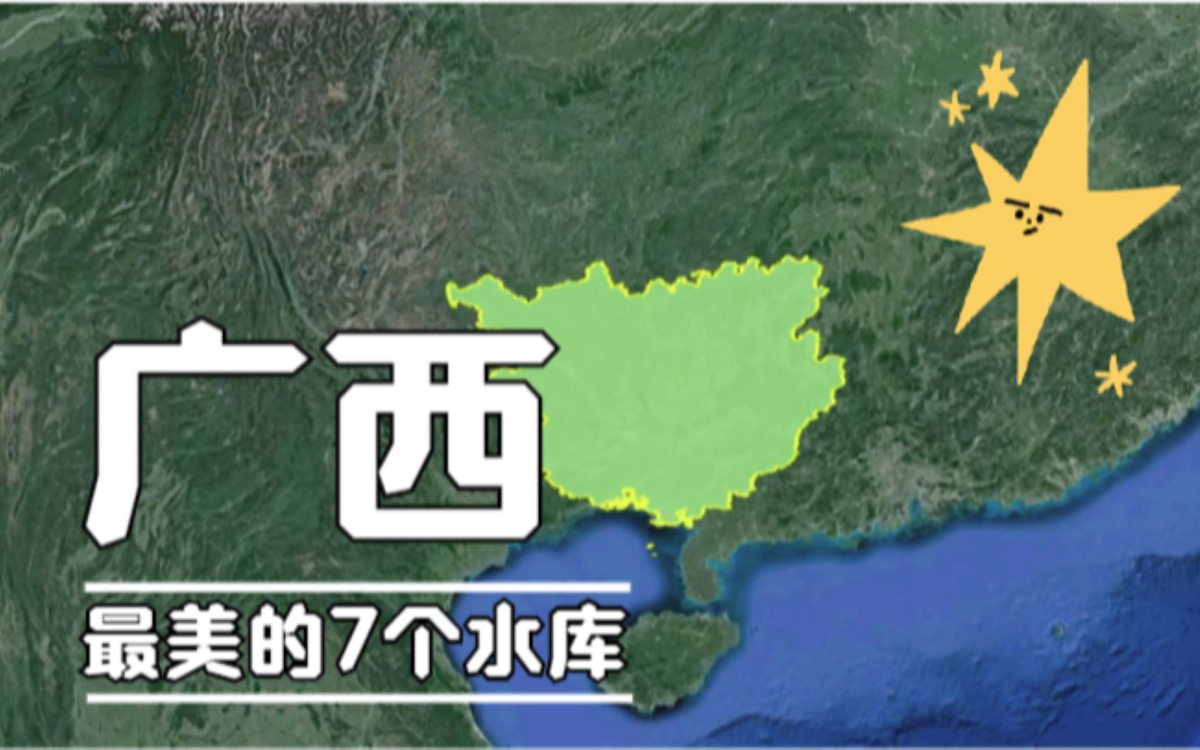 广西最美的7个水库,风景犹如仙境一般,你去过几个呢?哔哩哔哩bilibili