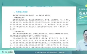 24柏浪涛刑法观点展示精讲