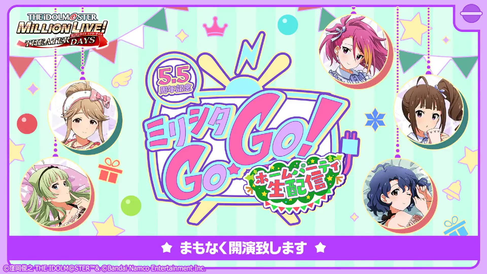 [图]5.5周年記念 ミリシタGo★Go！ ホームパーティ生配信