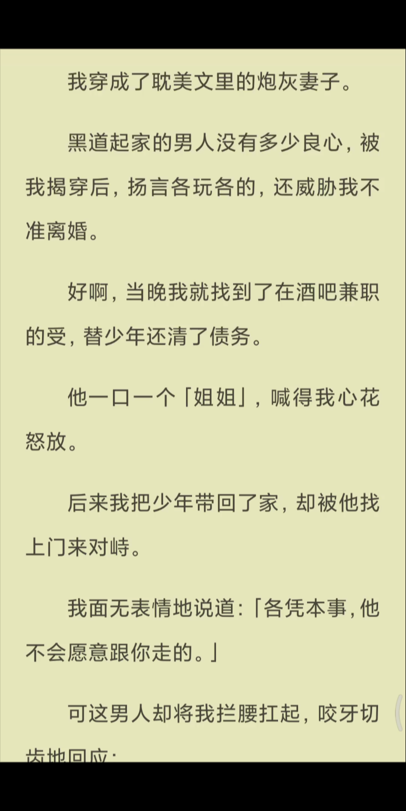 【已完结】好啊,当晚我就找到了在酒吧兼职的受,替少年还清了债务.哔哩哔哩bilibili