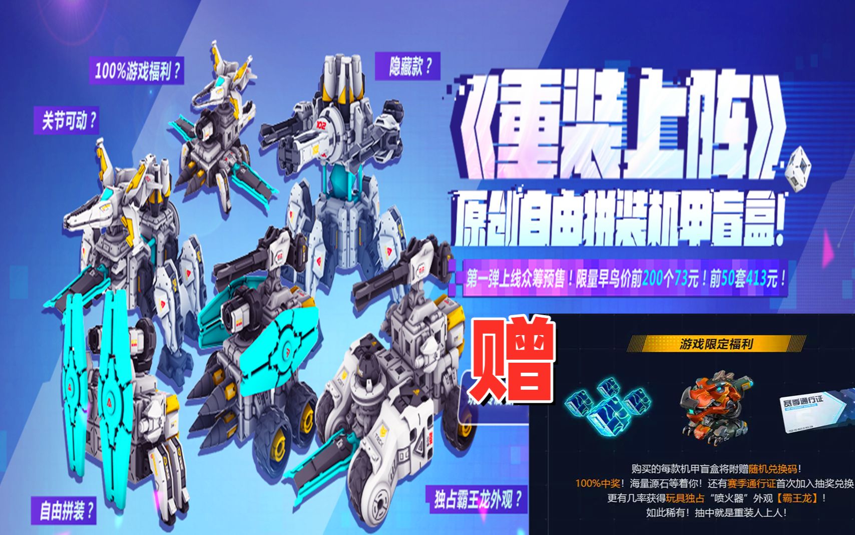 重装上阵:我们也有实体模型了,里面附赠百分百中奖的礼包码!