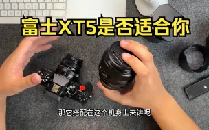 Télécharger la video: 聊聊我为什么出了z8买了富士xt5