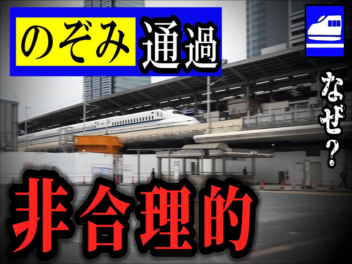 [图]【日本铁道】东海道新干线“希望号”名古屋通过时遭受的损失