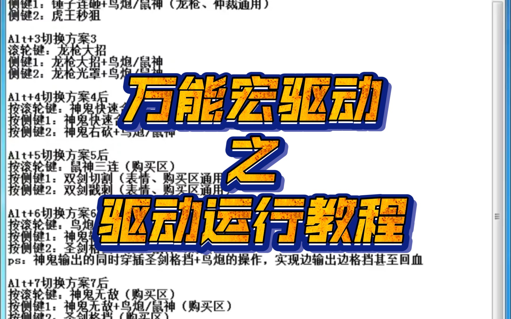 【csol】《鼠标宏》万能宏驱动之驱动运行教程网络游戏热门视频