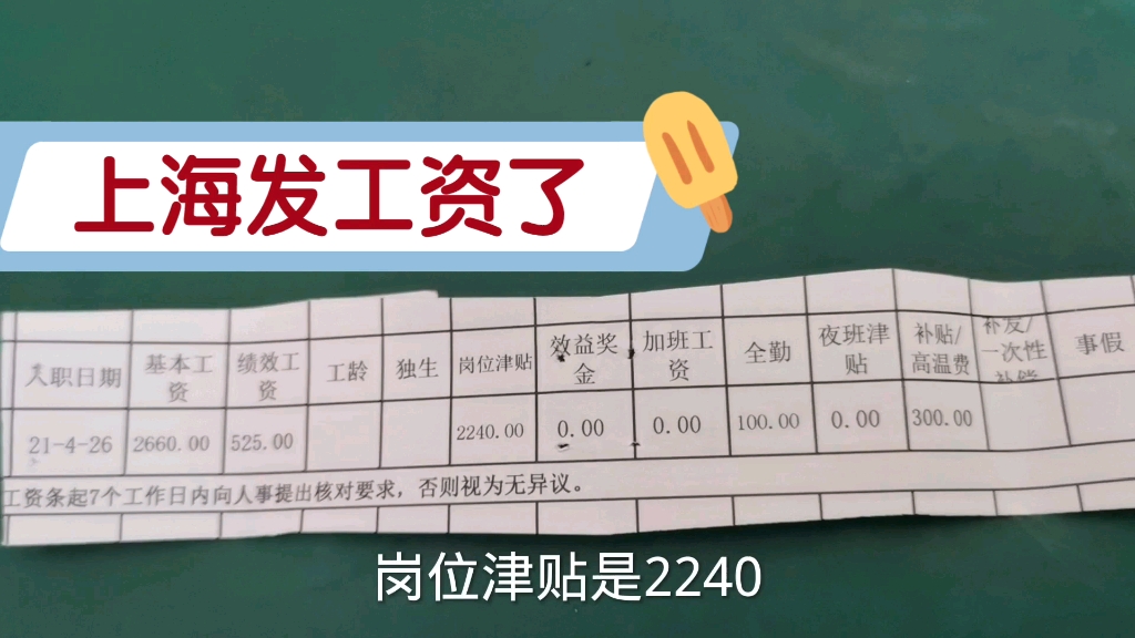 上海工厂发工资了,上了22天白班给你们看下工资单,发了多少钱?哔哩哔哩bilibili