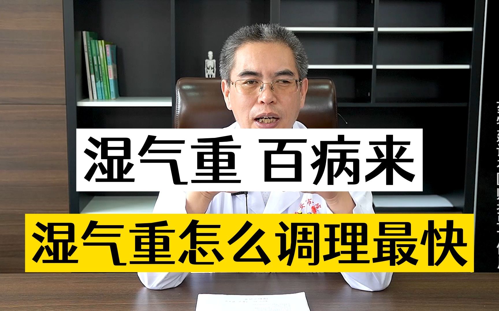 湿气重生百病,中医:去湿气最简单的方法,从根源排出湿气!哔哩哔哩bilibili