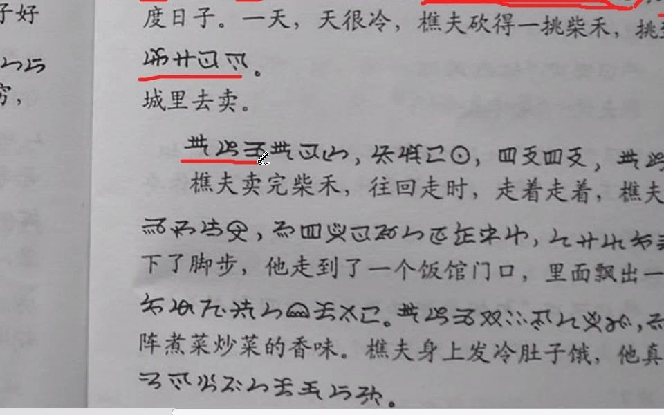 [图]【南部方言彝语彝文学习】第三十八课课文选读聪明更有聪明人