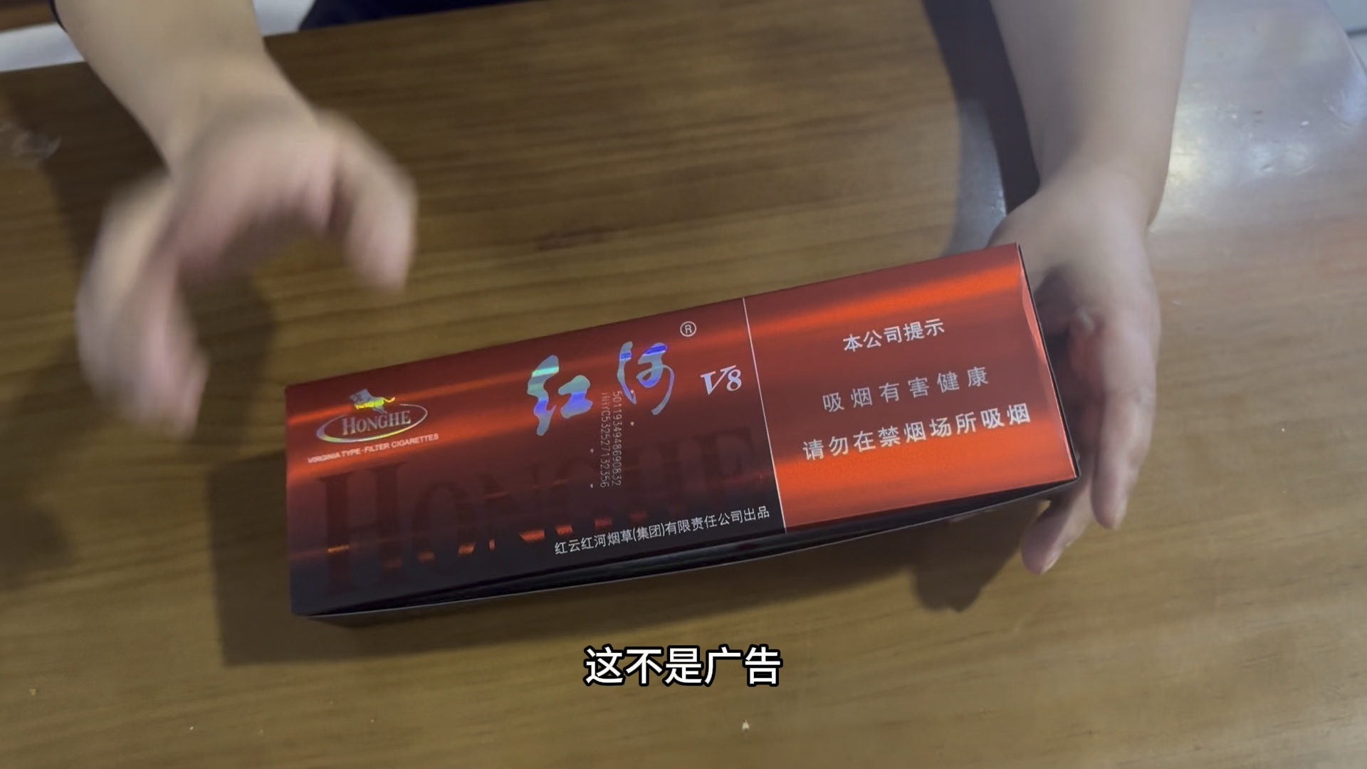 今日拆包红河v8!绝版咯