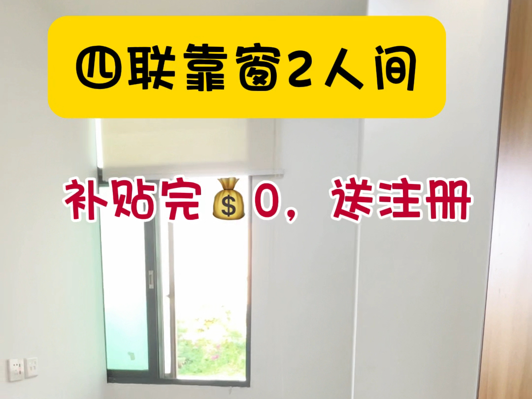 四联地铁站靠窗2人间的办公室,补贴𐟒𐰥†𒥐—?#共享办公 #龙岗办公室 #深圳办公室出租 #地址托管哔哩哔哩bilibili