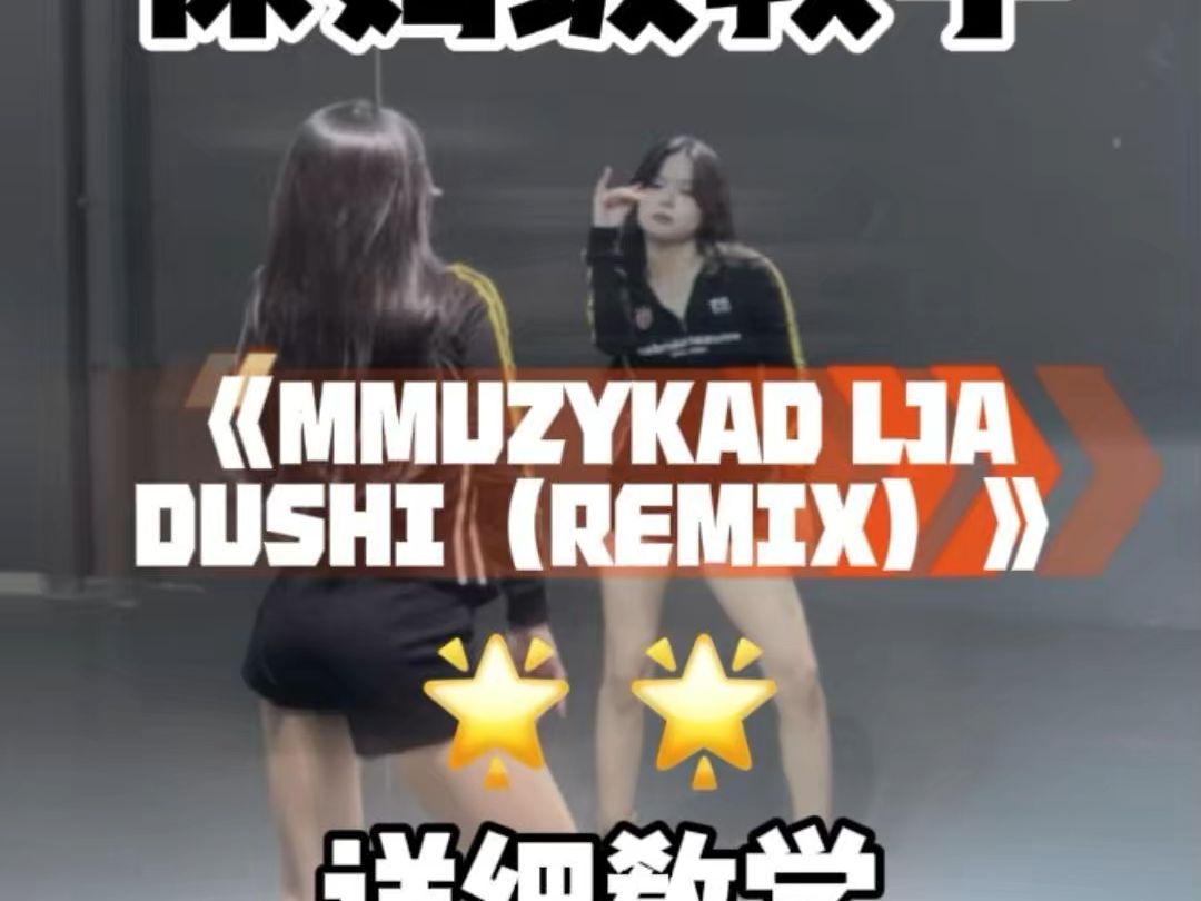 越南鼓卡点舞详细教程来咯
