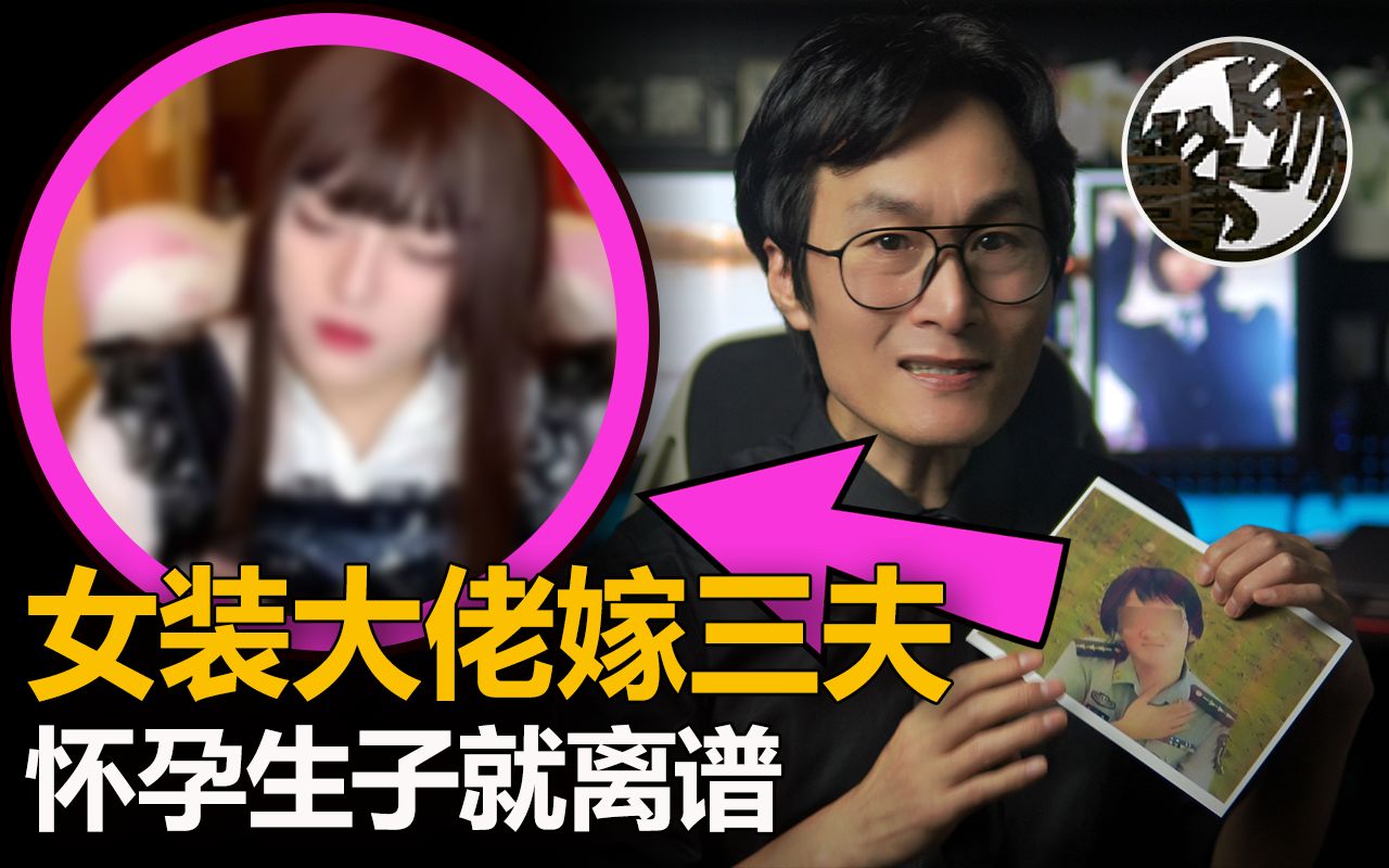 [图]男子女装怀胎六月，同居3男自认是爹，夫妻之实如何伪装？真相令人匪夷所思。冒牌军医女博士钱月华假孕诈骗事件调查。超级时间管理大师系列。| 万象奇谭