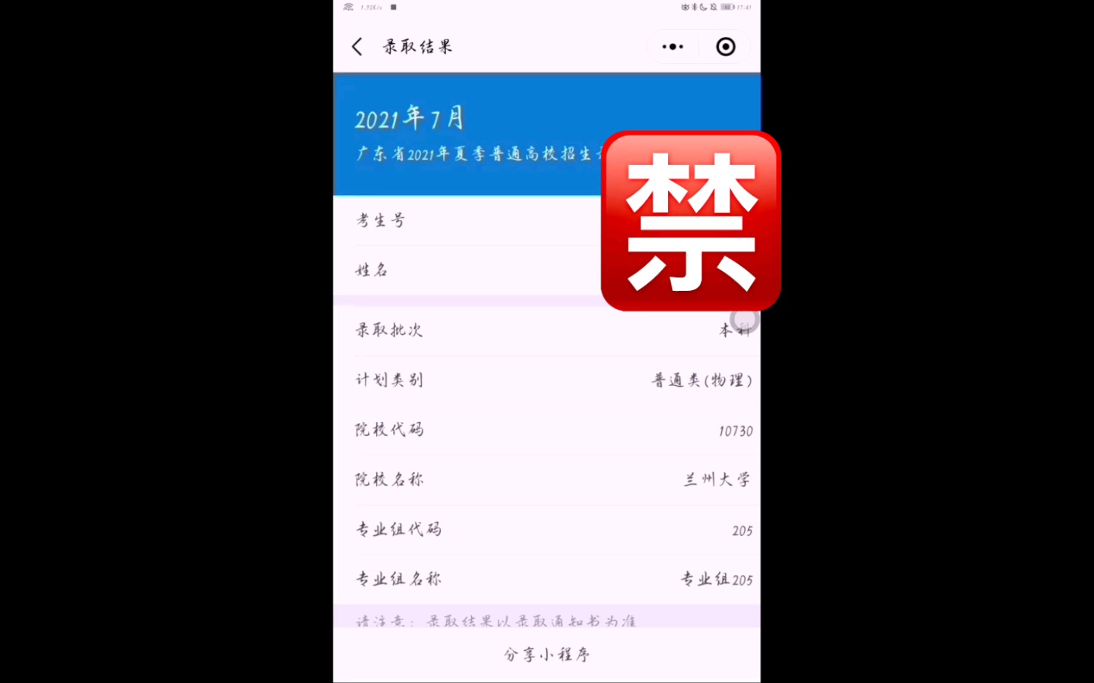 【高考录取查询】兰大我来啦!哔哩哔哩bilibili