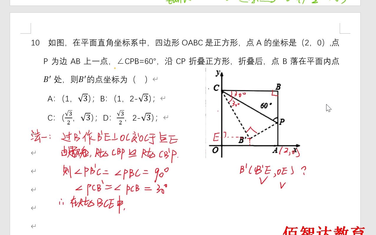 图形翻折问题求点的坐标(几何法,函数法)哔哩哔哩bilibili