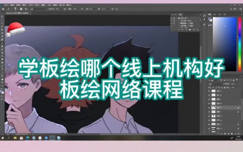 学板绘哪个线上机构好?板绘网络课程哔哩哔哩bilibili