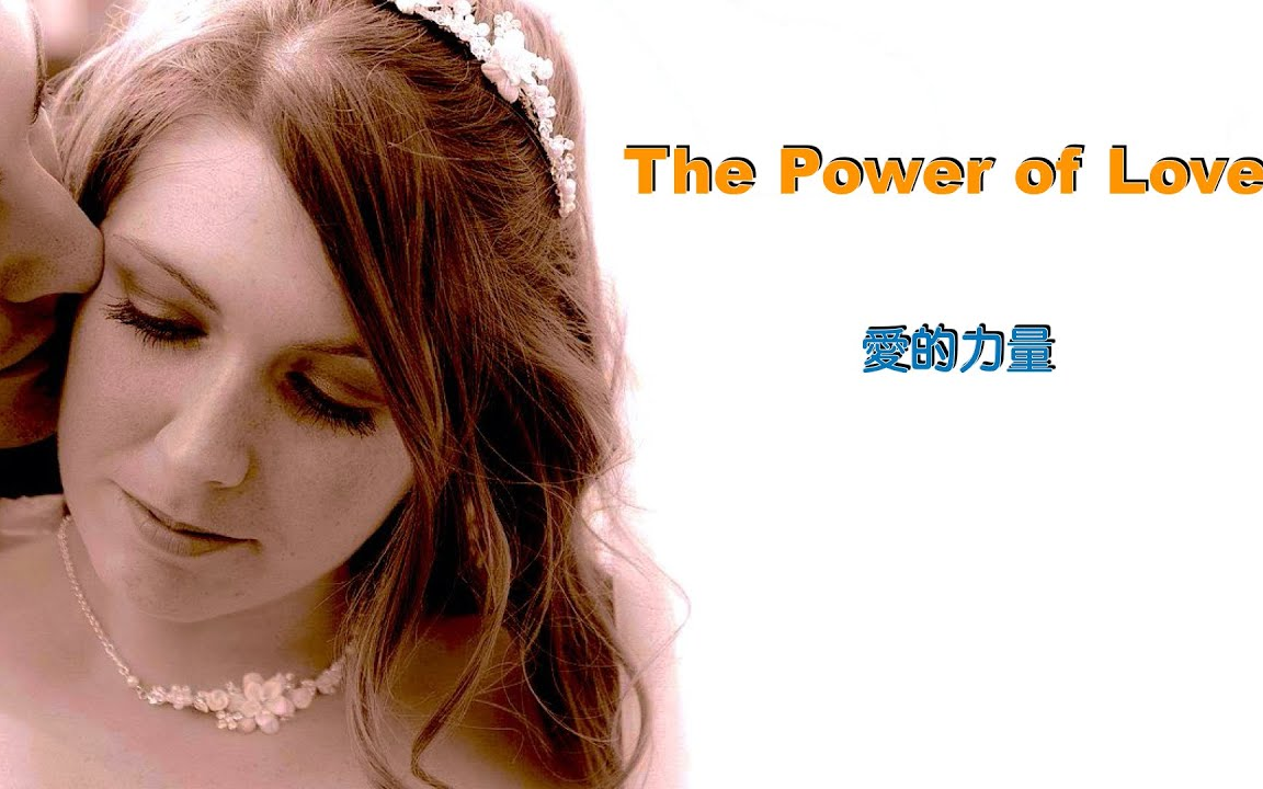 [图]The power of love ( with lyrics ) 愛的力量 ( 中英字幕 ) Celine Dion 席琳迪翁