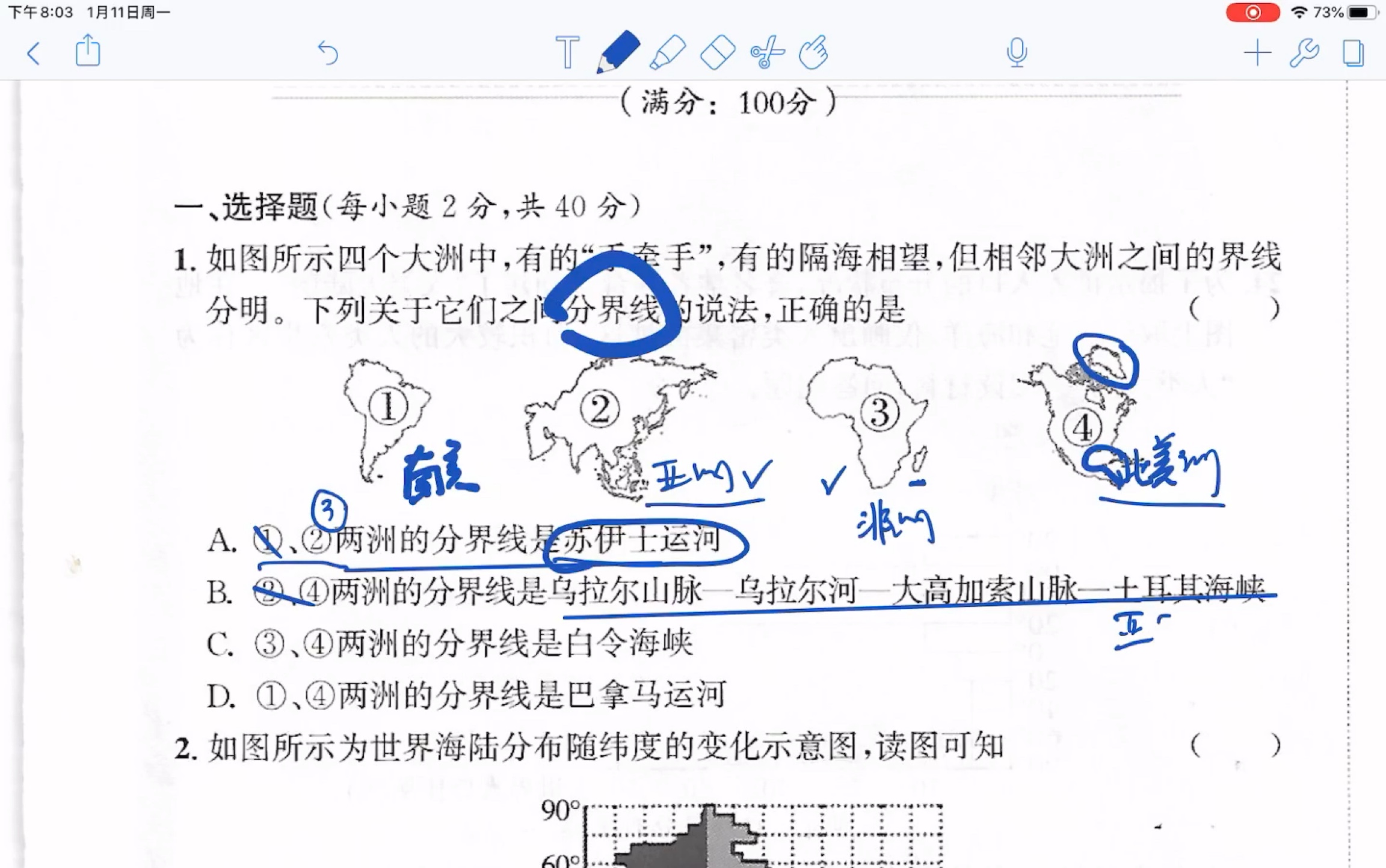 [图]第二单元复习效果跟踪检测 地理试卷解析