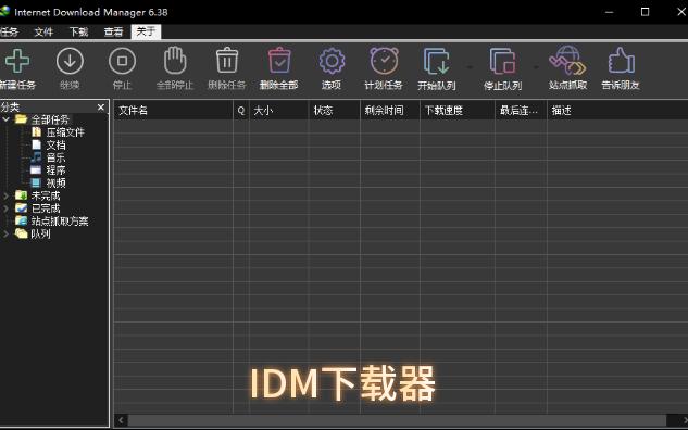 IDM下载器分享【本地下载链接放在简介之中了】哔哩哔哩bilibili