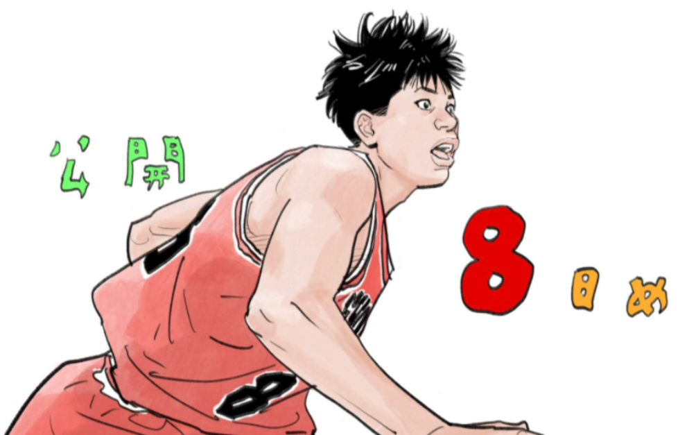 [图]井上雄彦推特更新『THE FIRST SLAM DUNK』｜上映8日｜ 潮崎哲士