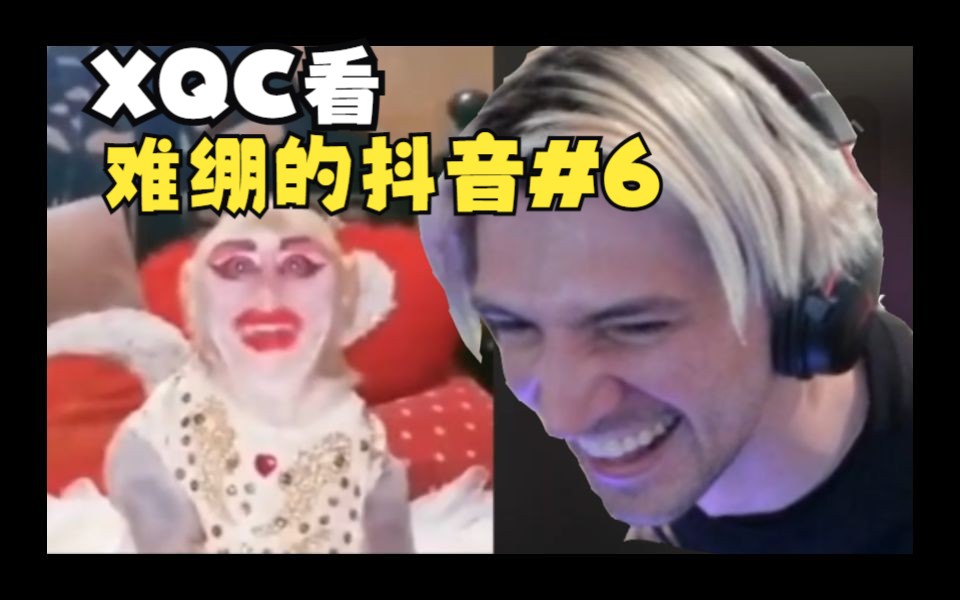 【中字】外国主播xQc看难绷的抖音合集#6:中途强绷韩国健身房梗哔哩哔哩bilibili