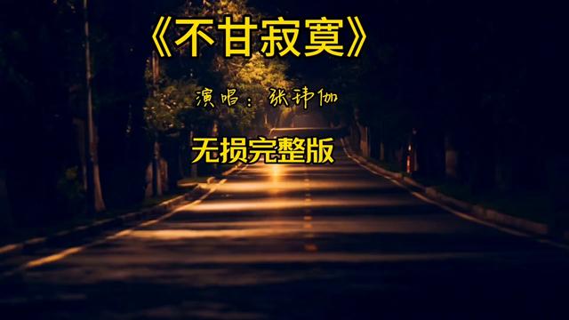 #短短几句歌词道出了多少人的心声 #好听的音乐总是触动人的心灵 #听歌的人动了心唱歌的人懂了情 #音乐分享 #这首歌唱出了多少人的心酸和无赖哔哩哔...