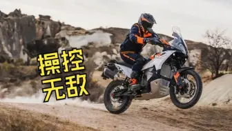 KTM790 adv 简评