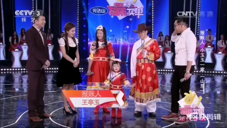 cctv《幸福账单》来自山东的(21世纪10年代)小玉玉一家的精彩表现