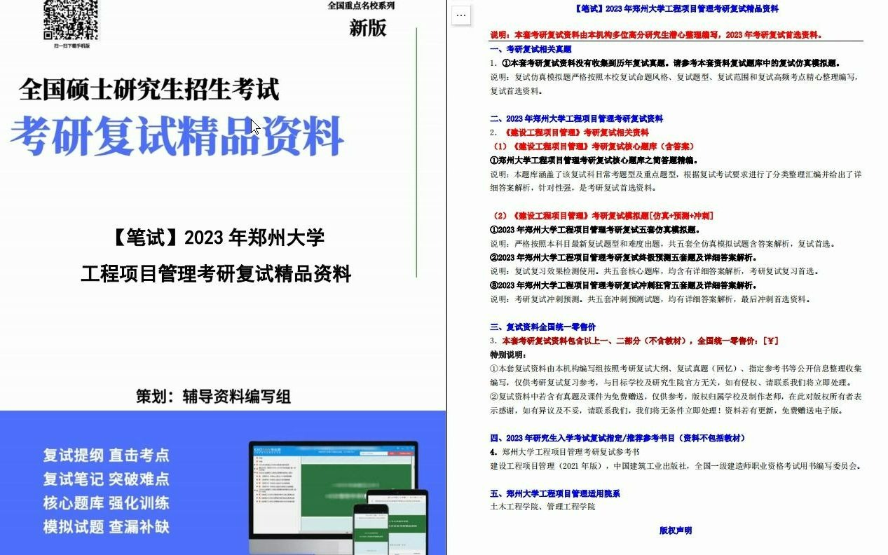 【电子书】2023年郑州大学工程项目管理考研复试精品资料哔哩哔哩bilibili