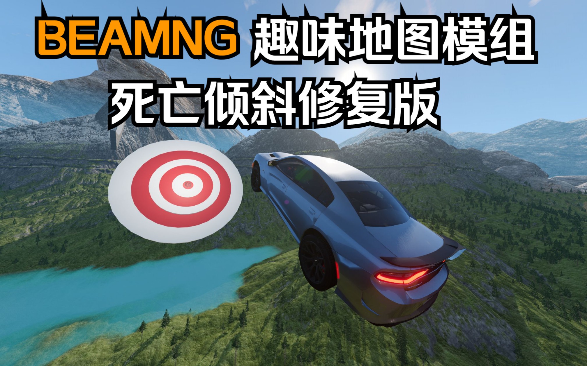 beamng趣味地图模组-死亡倾斜修复版